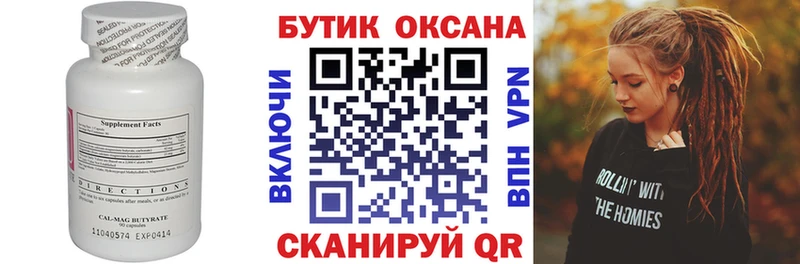 БУТИРАТ бутандиол  Купить  Верея 